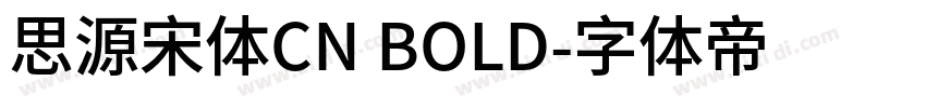 思源宋体CN BOLD字体转换